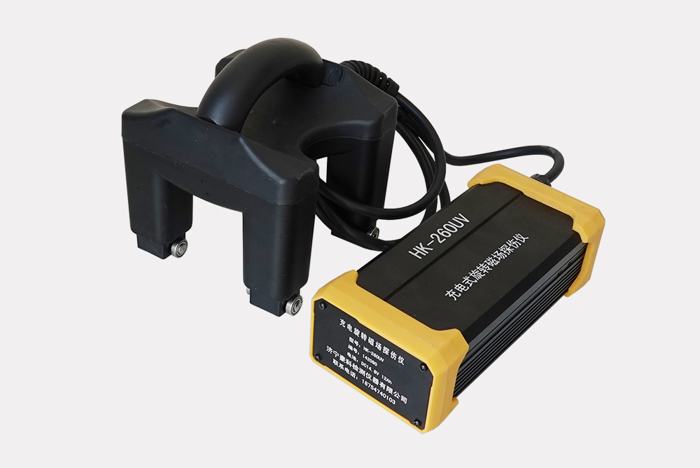 HK-260UV充電式交流旋轉(zhuǎn)磁場探傷儀 內(nèi)置鋰電池磁粉檢測儀